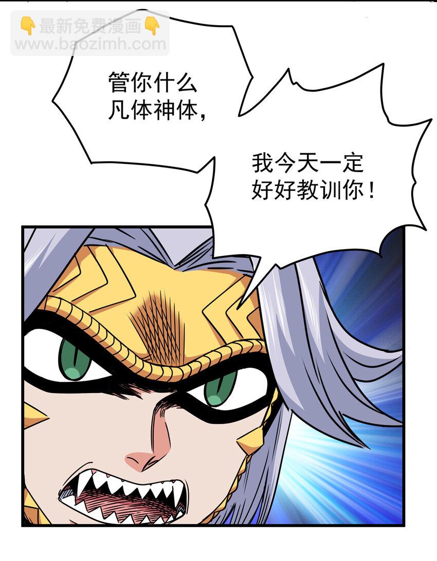 帝霸 - 31 鎮域神體 - 6