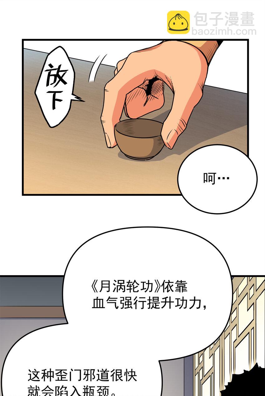 帝霸 - 31 鎮域神體 - 2