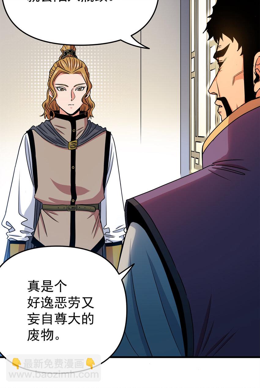 帝霸 - 31 鎮域神體 - 3