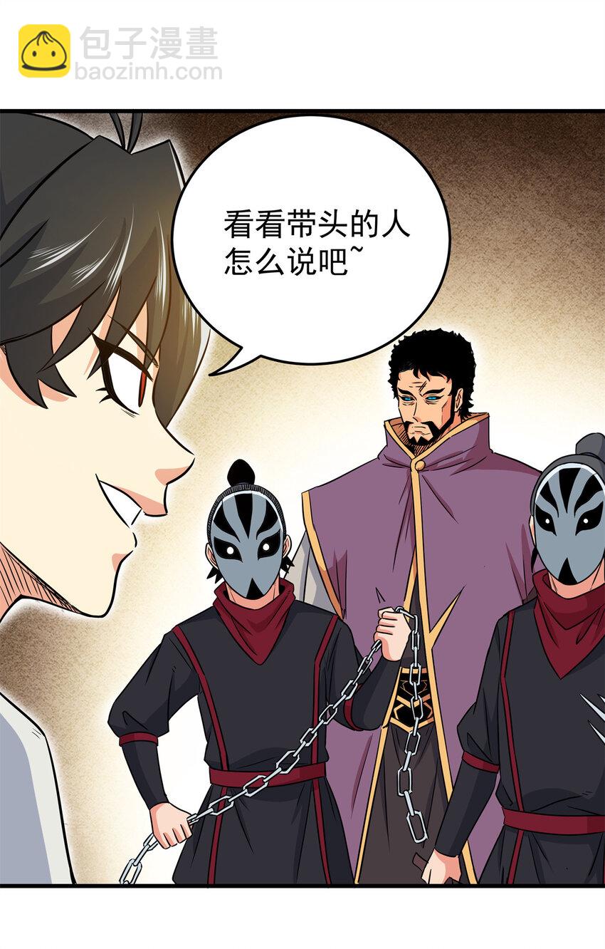 帝霸 - 33 無稽之談 - 3