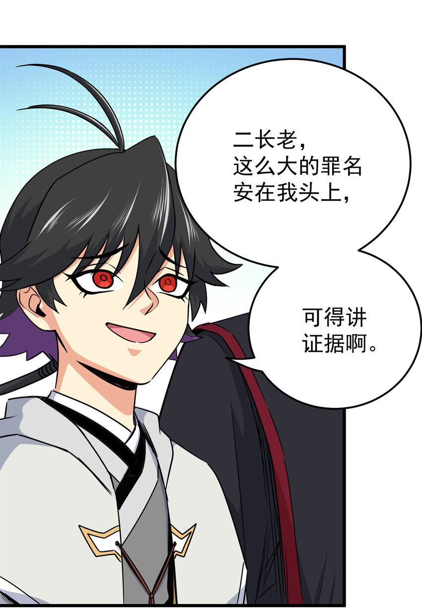 帝霸 - 33 無稽之談 - 4