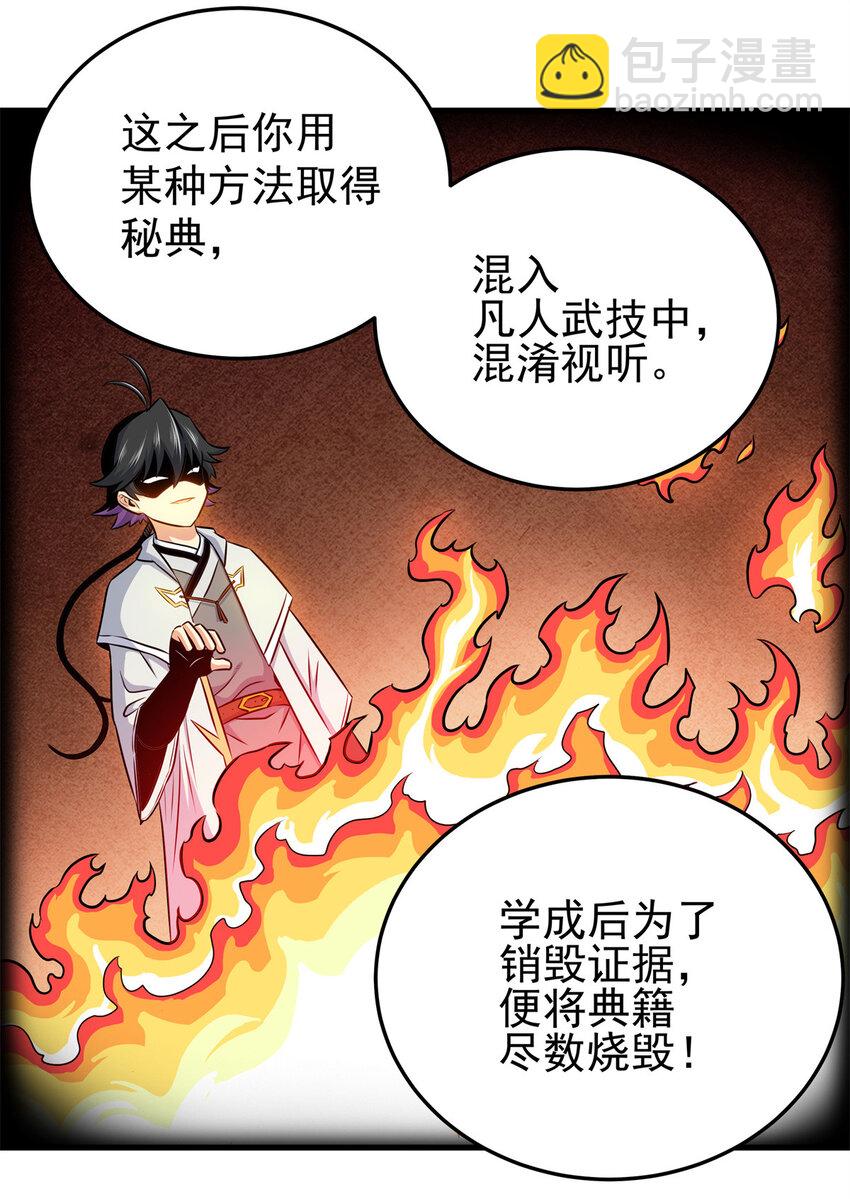 帝霸 - 33 無稽之談 - 3