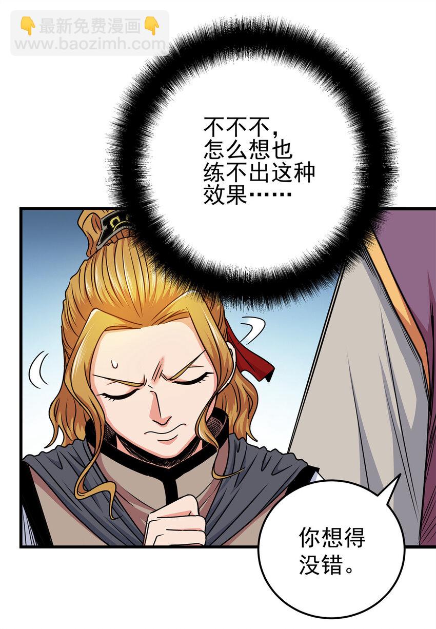 帝霸 - 33 無稽之談 - 3