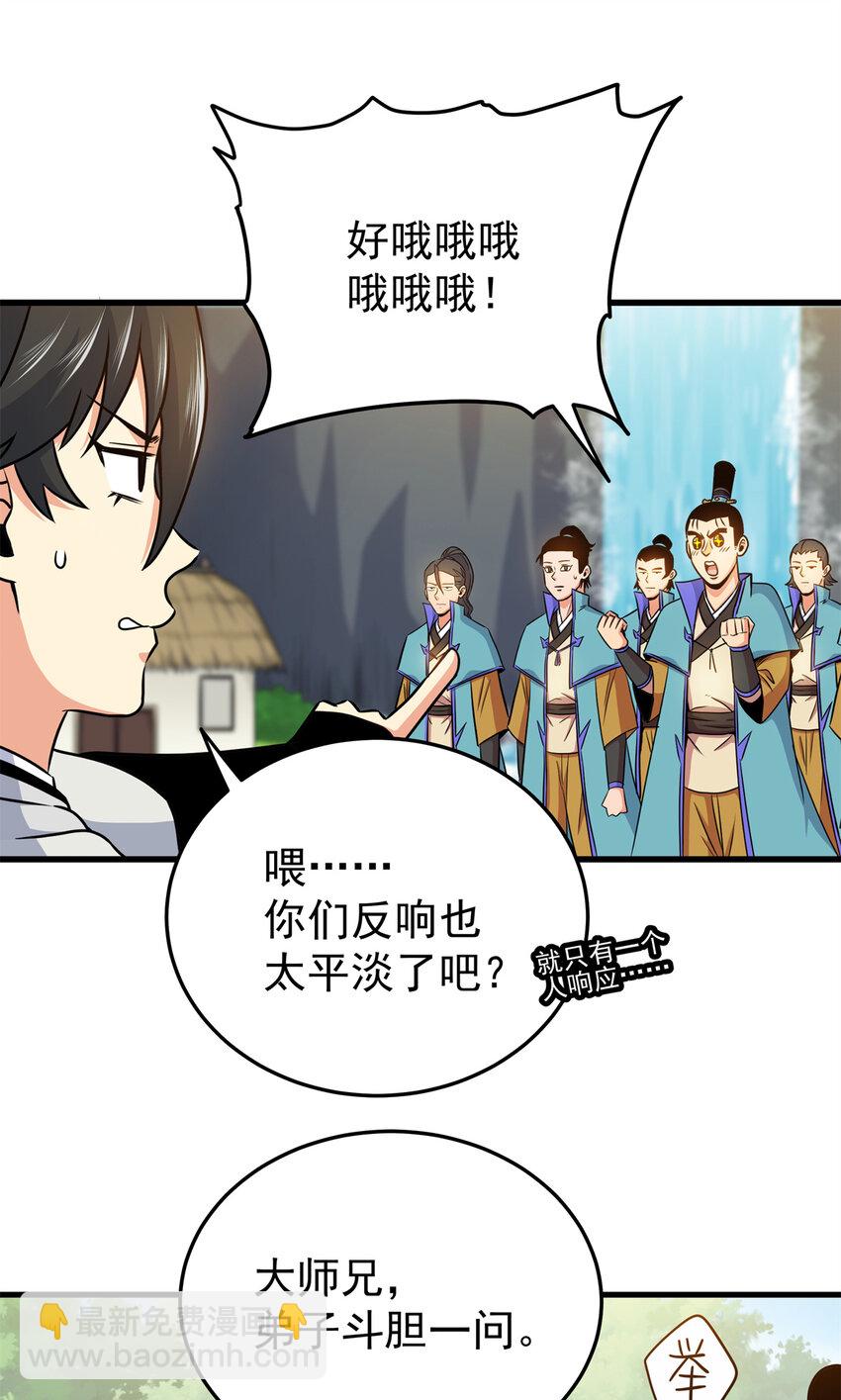 帝霸 - 35 上午對練，下午搶救 - 6