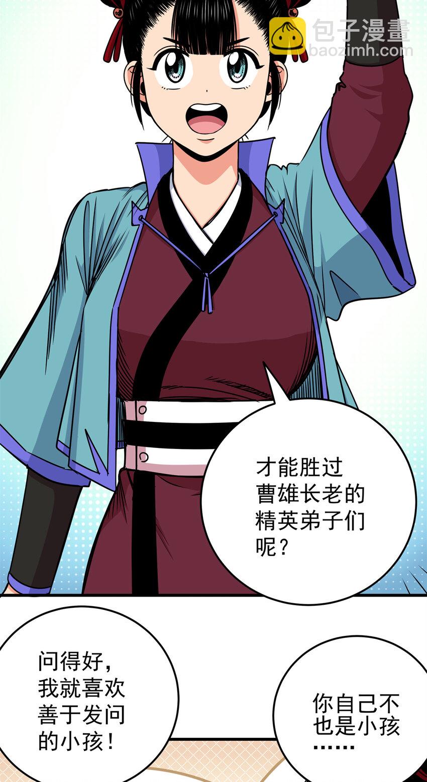 帝霸 - 35 上午對練，下午搶救 - 2