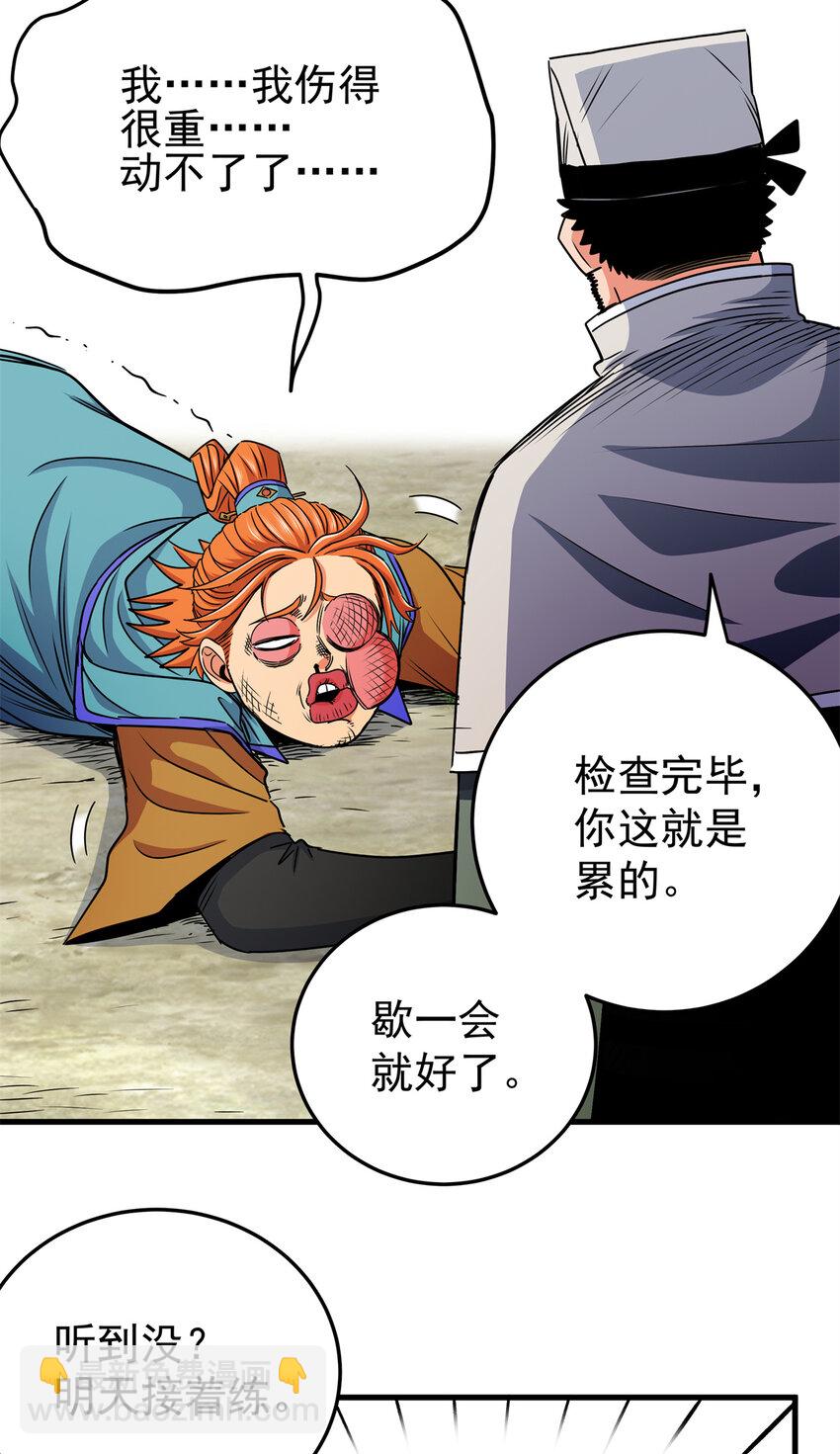 帝霸 - 35 上午對練，下午搶救 - 1