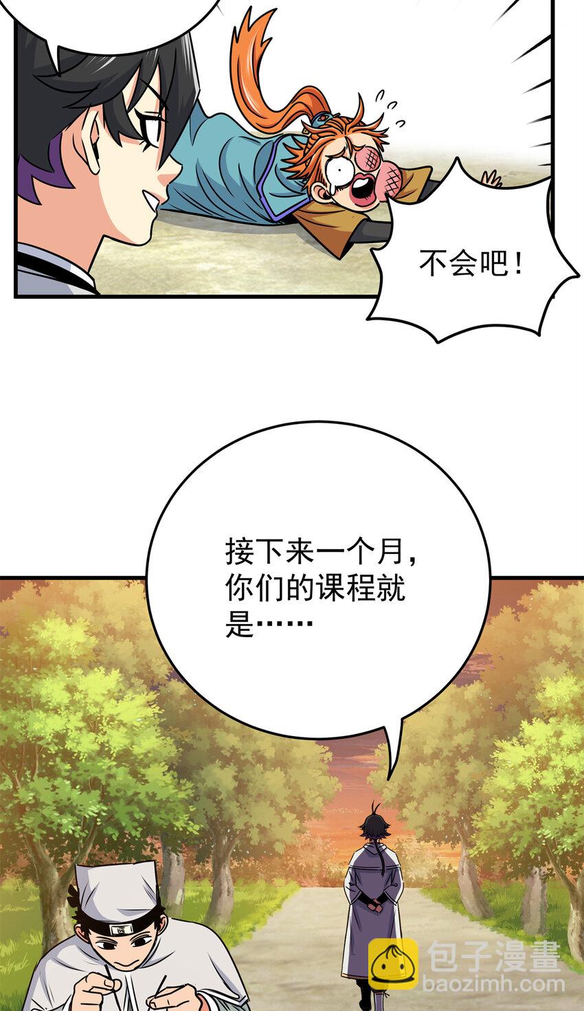 帝霸 - 35 上午對練，下午搶救 - 2