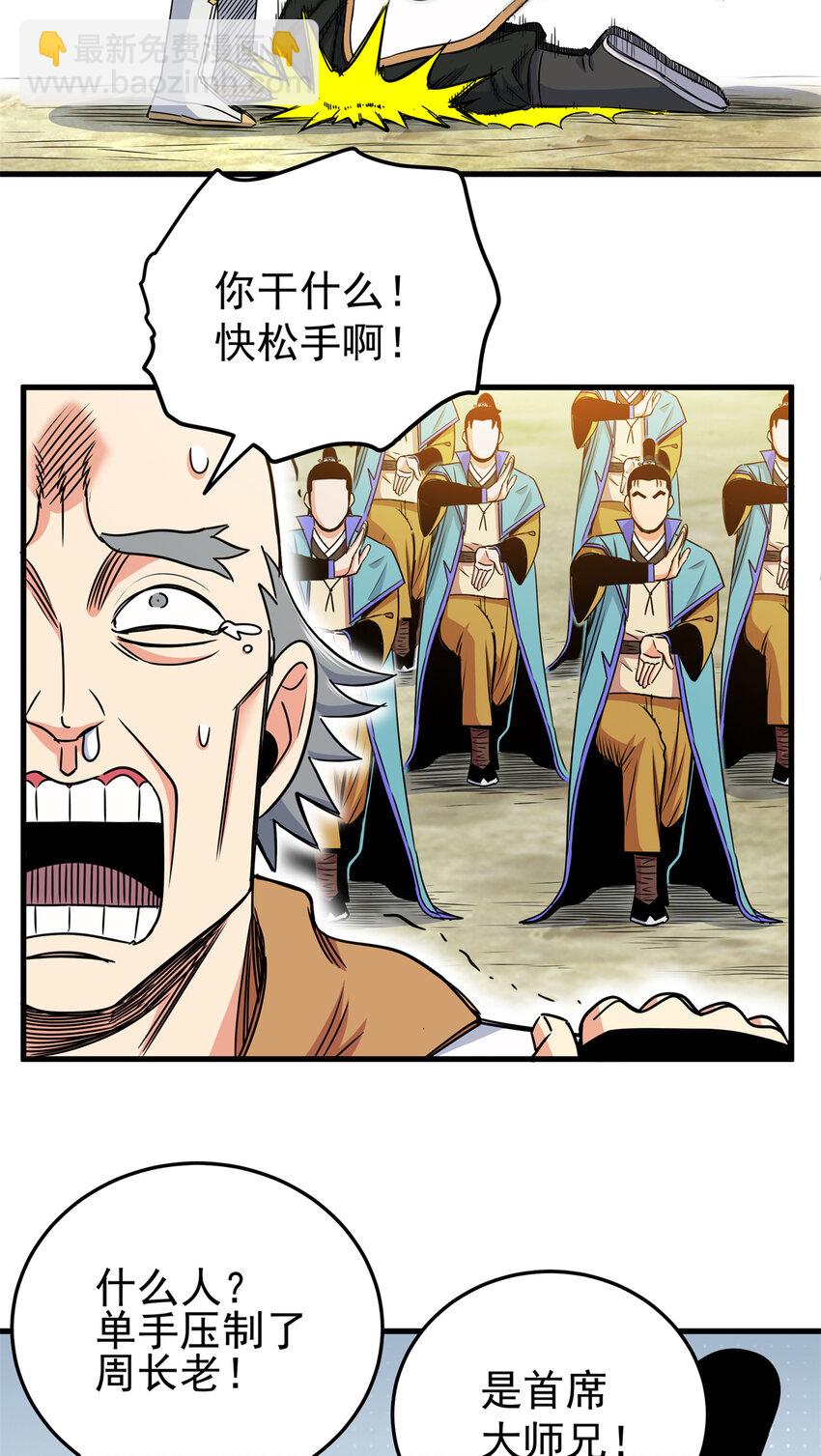 帝霸 - 35 上午對練，下午搶救 - 3