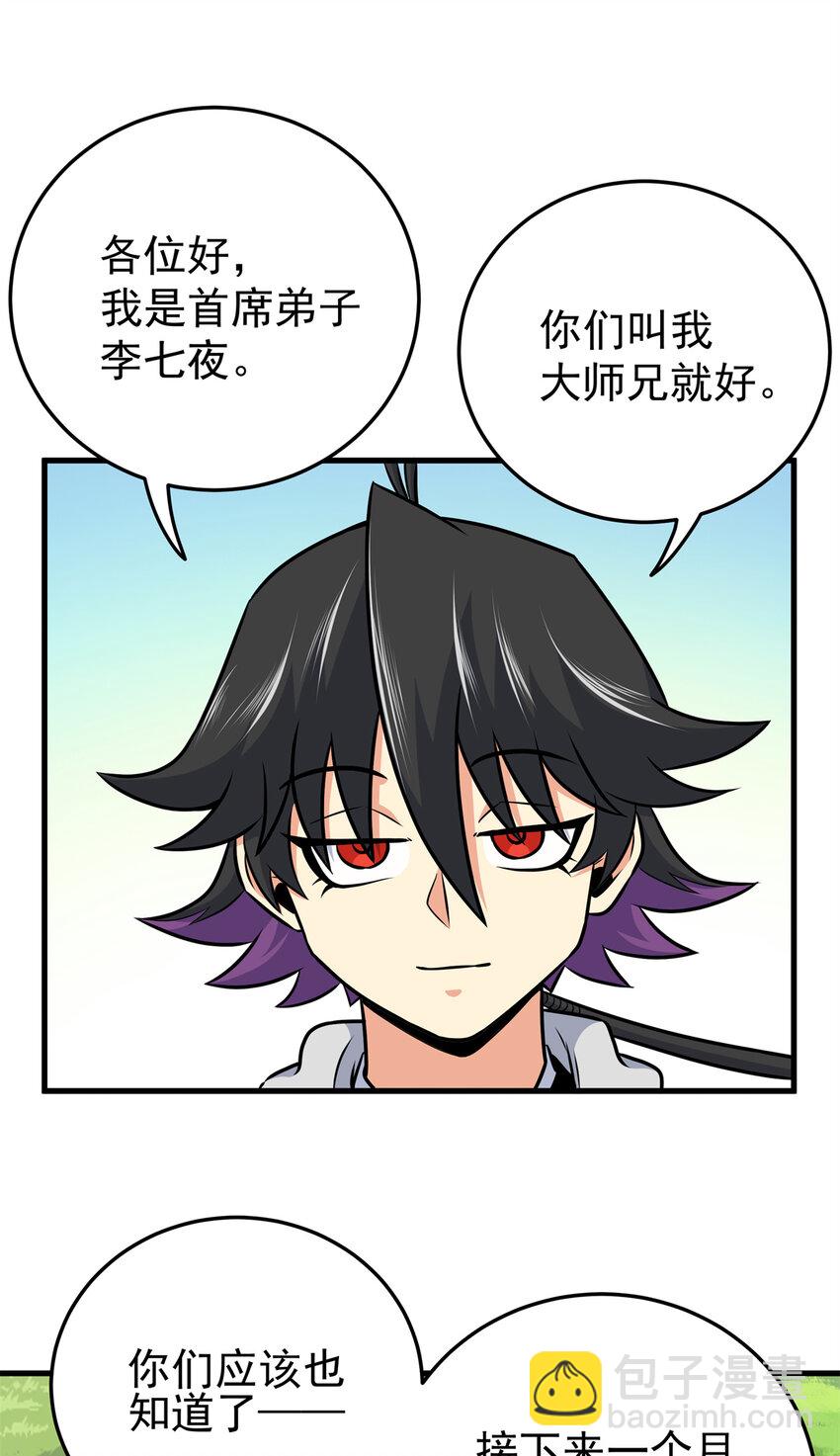 帝霸 - 35 上午對練，下午搶救 - 6