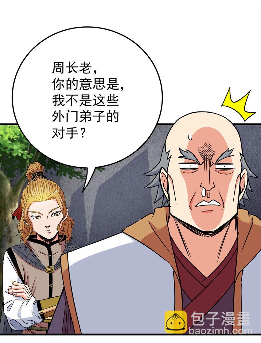 帝霸 - 37 三人一組 - 3