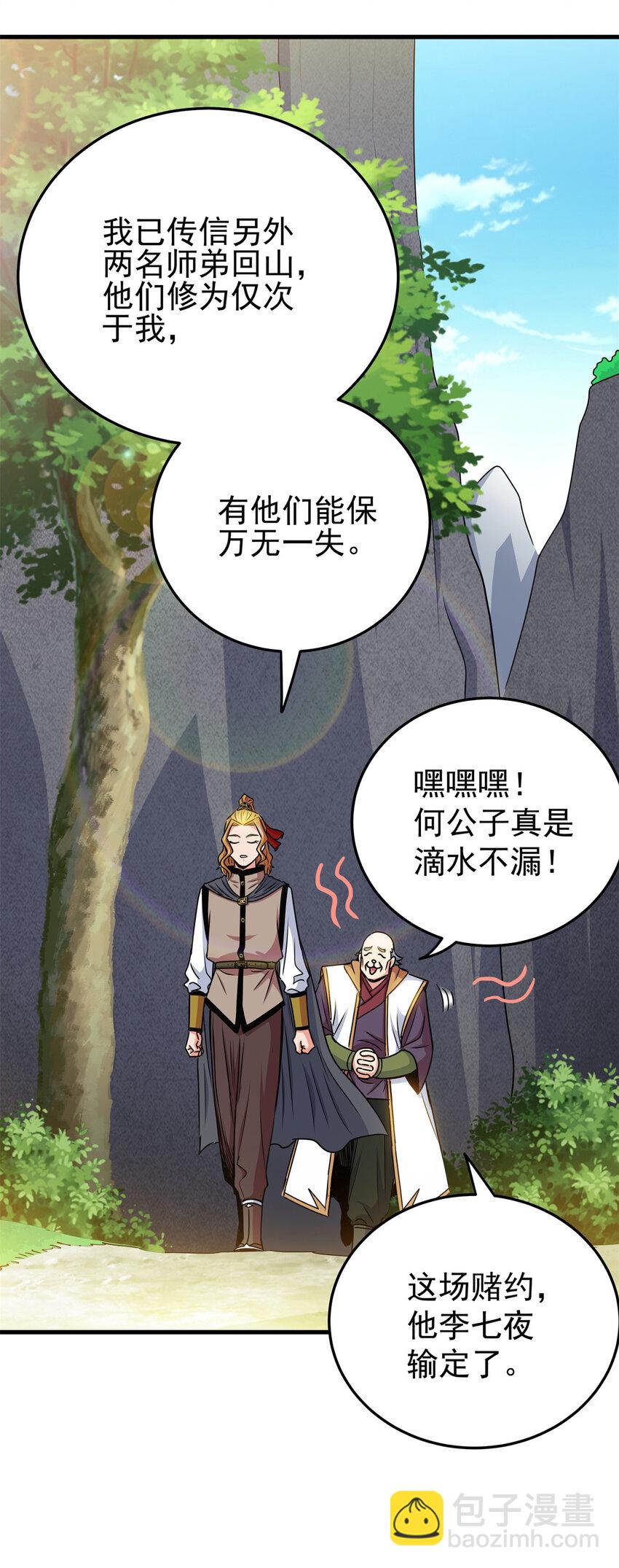 帝霸 - 37 三人一組 - 6