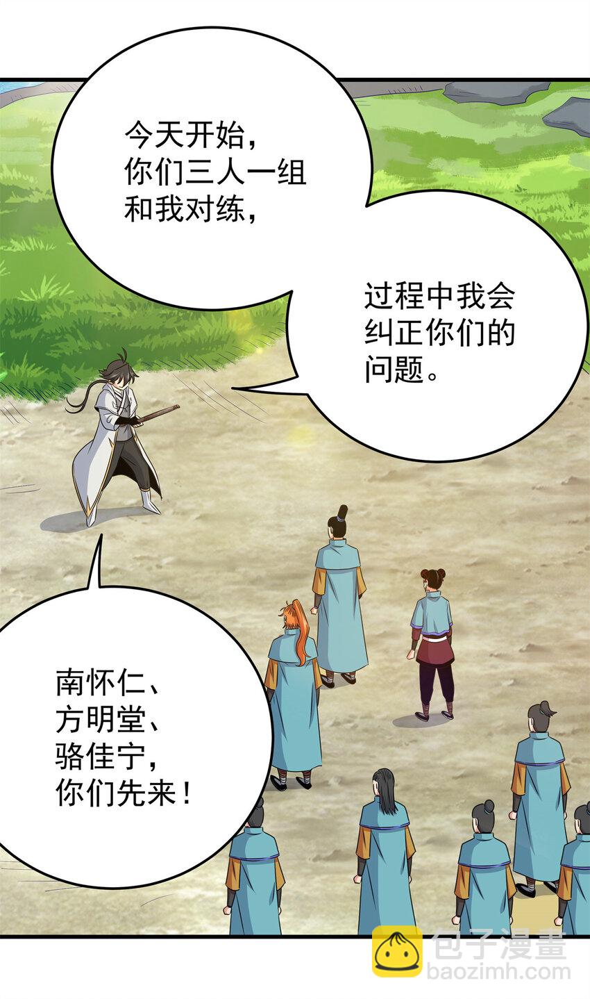 帝霸 - 37 三人一組 - 3