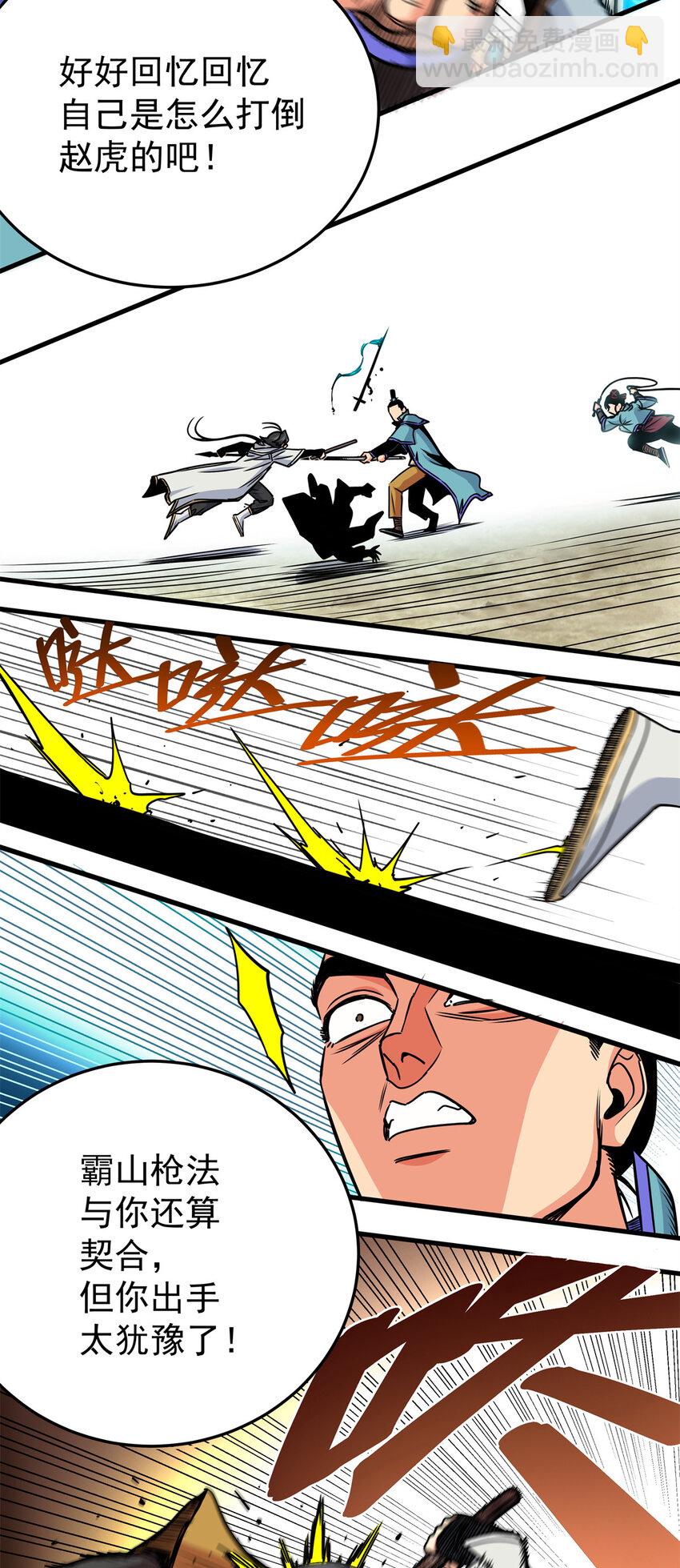 帝霸 - 37 三人一組 - 1