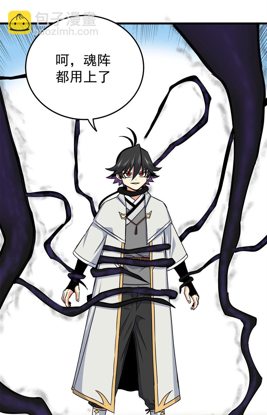 帝霸 - 39 死吧 - 3