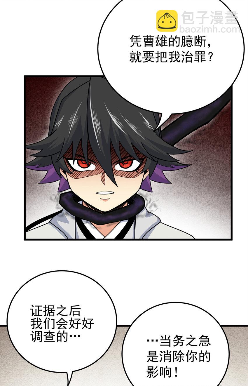 帝霸 - 39 死吧 - 2