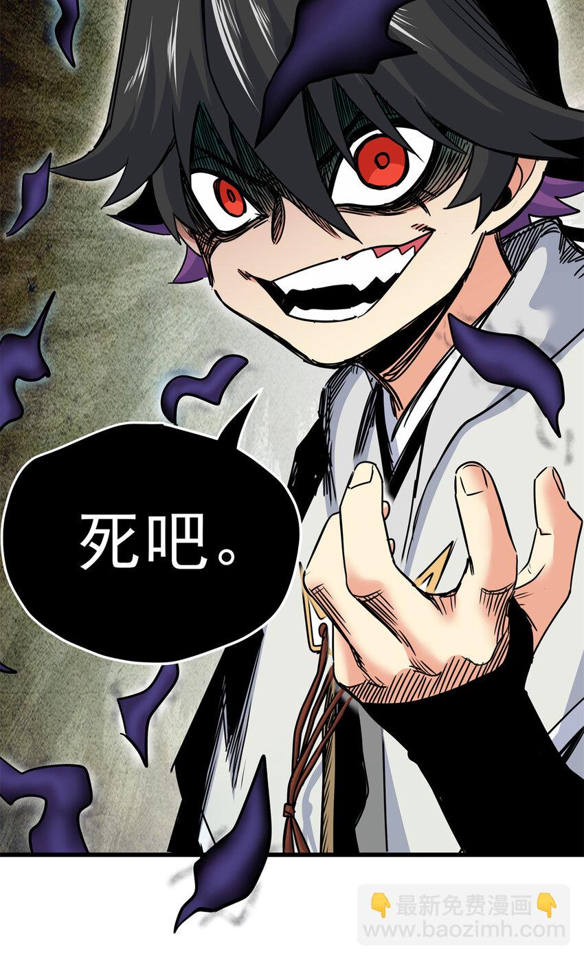 帝霸 - 39 死吧 - 4