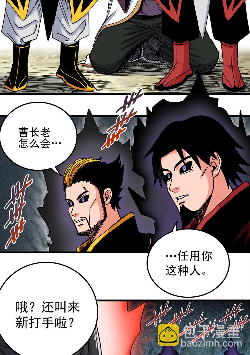 帝霸 - 39 死吧 - 2