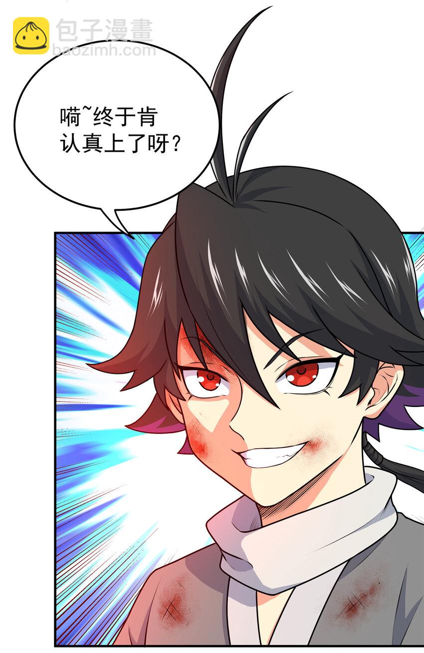 帝霸 - 05 喂，好痛啊 - 6