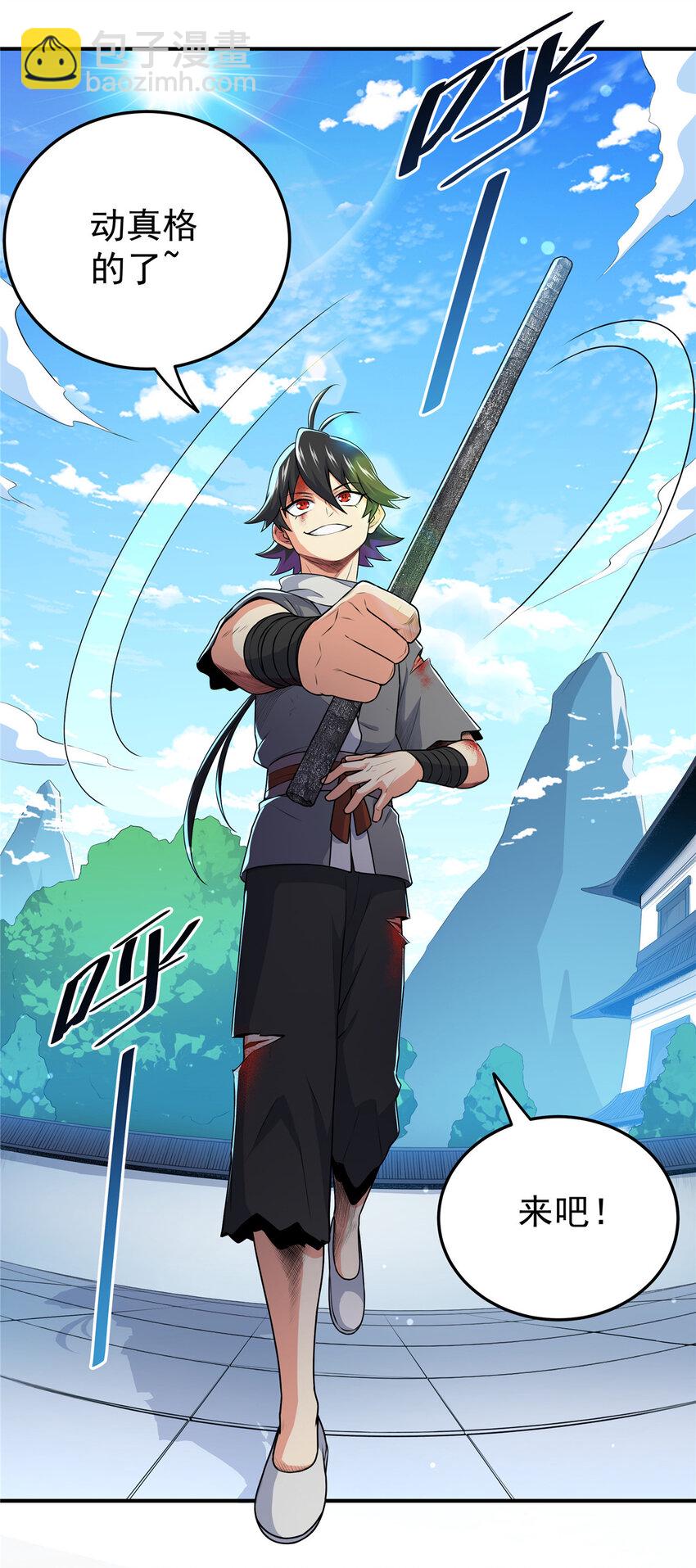 帝霸 - 05 喂，好痛啊 - 2