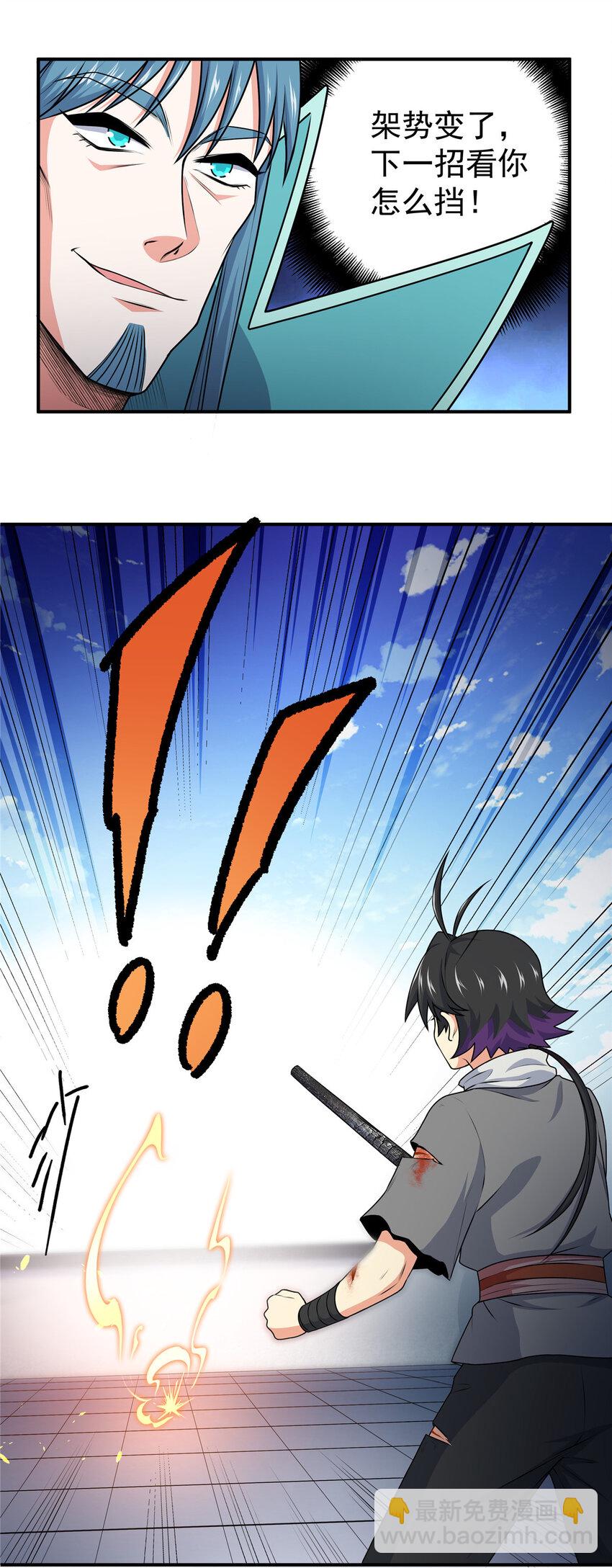 帝霸 - 05 喂，好痛啊 - 6