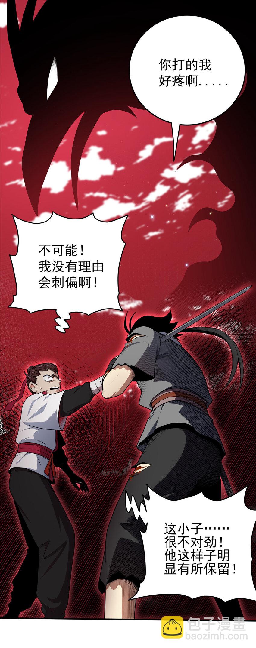 帝霸 - 05 喂，好痛啊 - 3