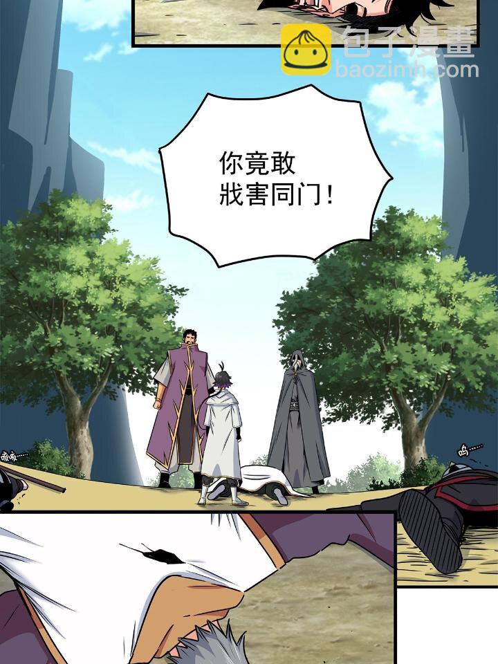 帝霸 - 41 不依不饒 - 4