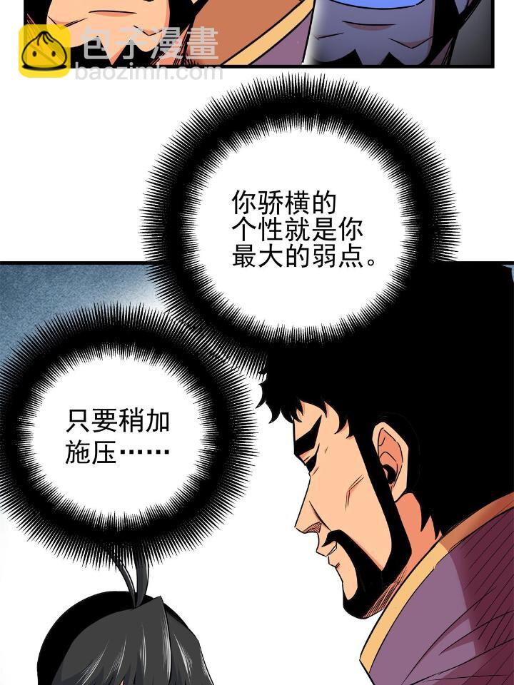 帝霸 - 41 不依不饒 - 6