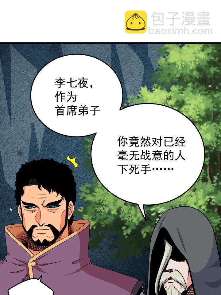 帝霸 - 41 不依不饒 - 4