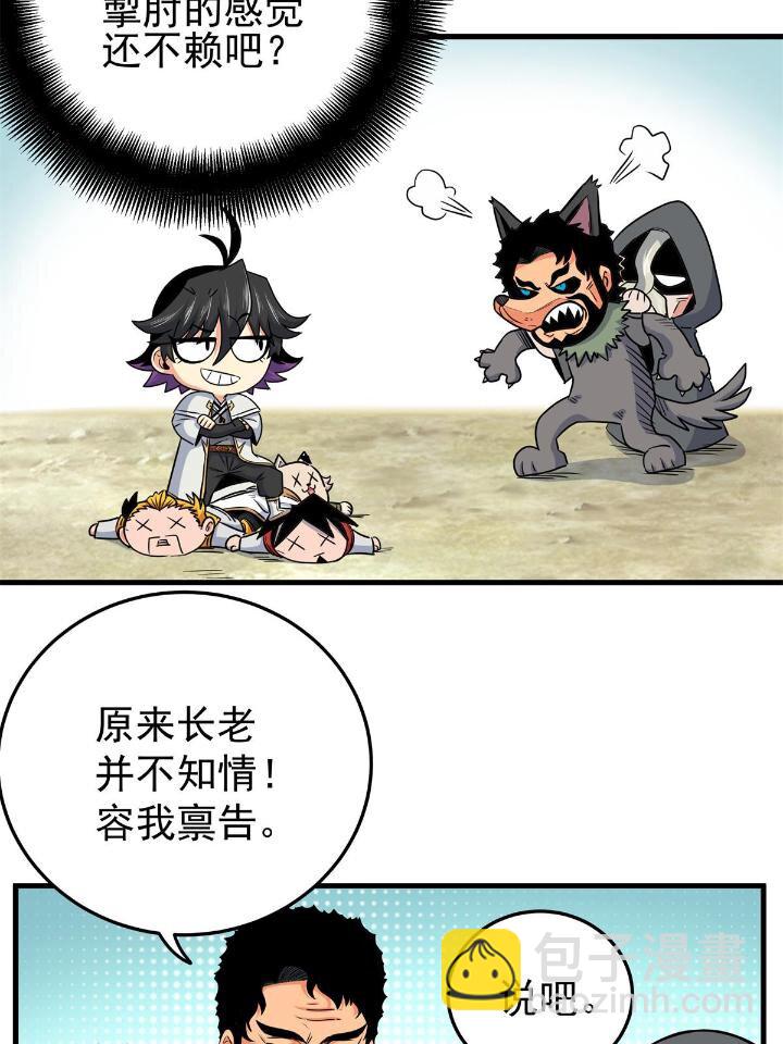 帝霸 - 41 不依不饒 - 2