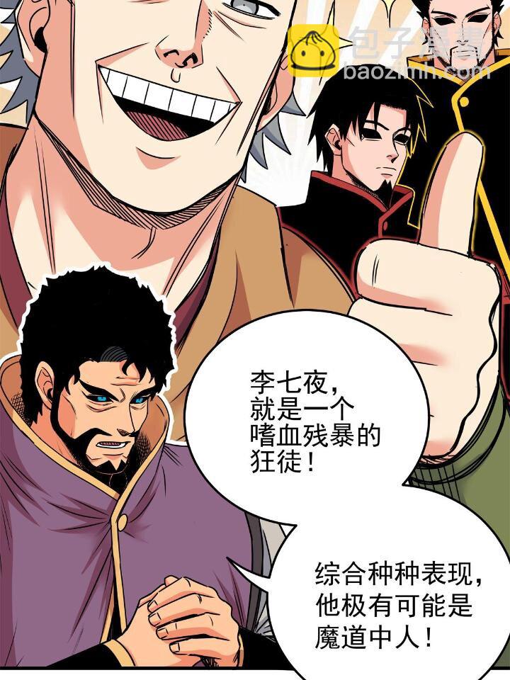 帝霸 - 41 不依不饒 - 2