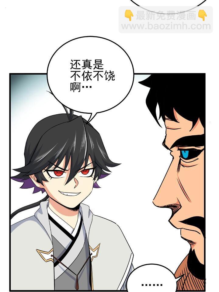 帝霸 - 41 不依不饒 - 3