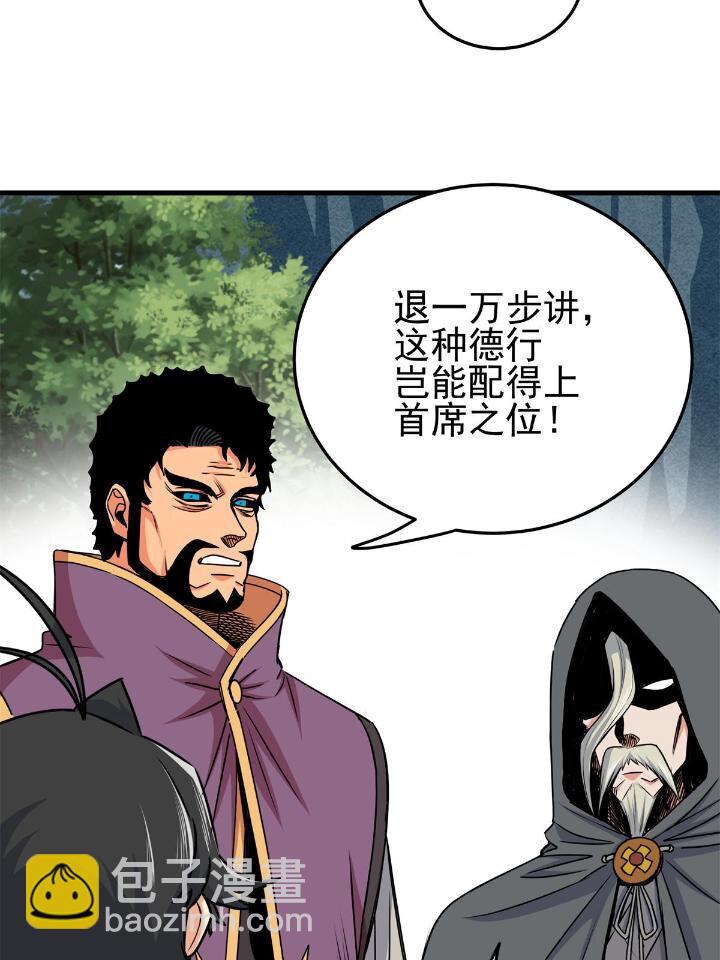 帝霸 - 41 不依不饒 - 4