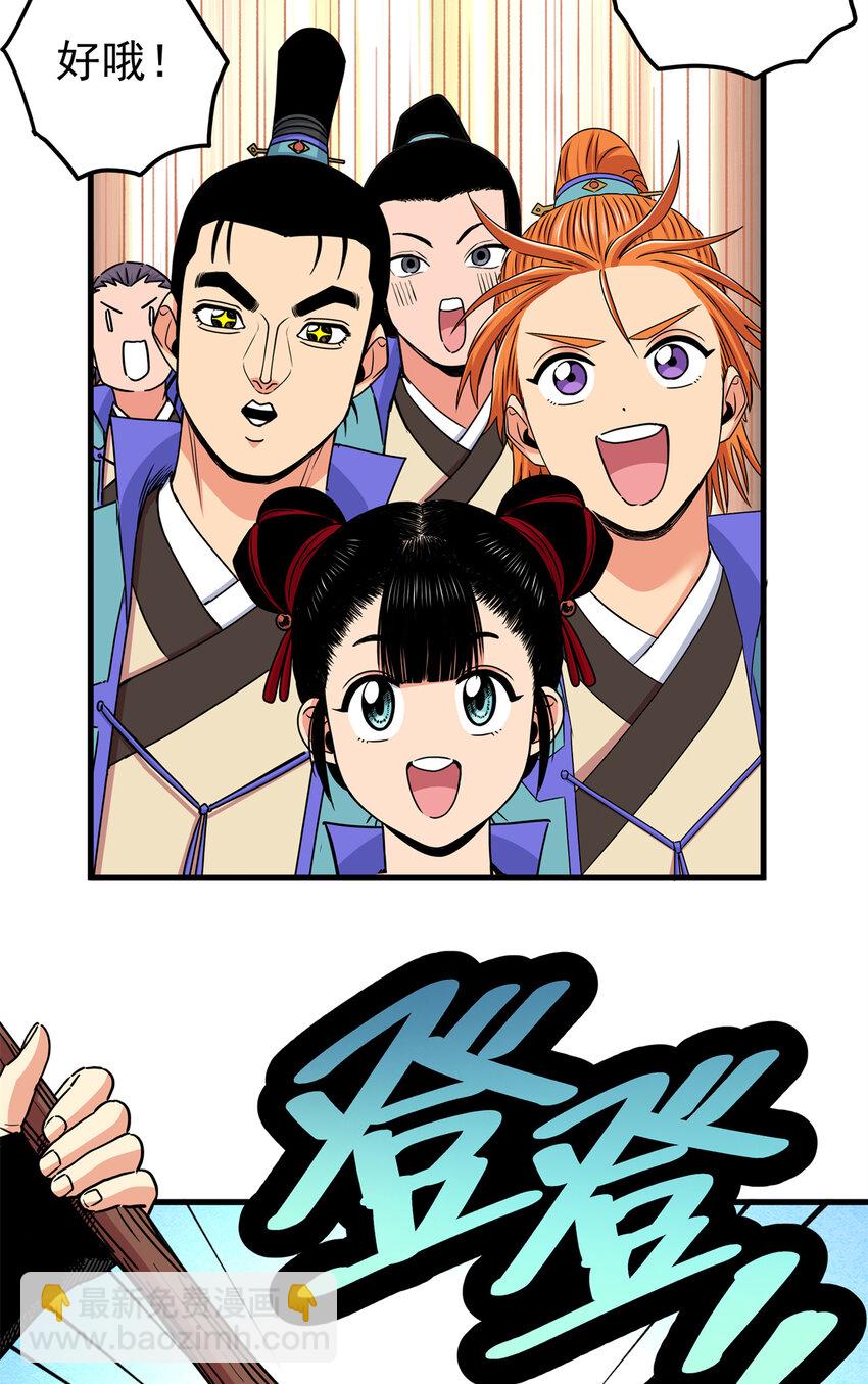 帝霸 - 43 不許偷懶哦 - 2