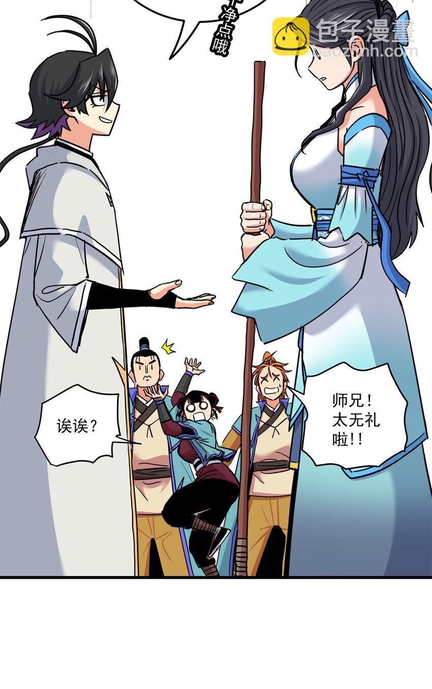 帝霸 - 43 不許偷懶哦 - 4