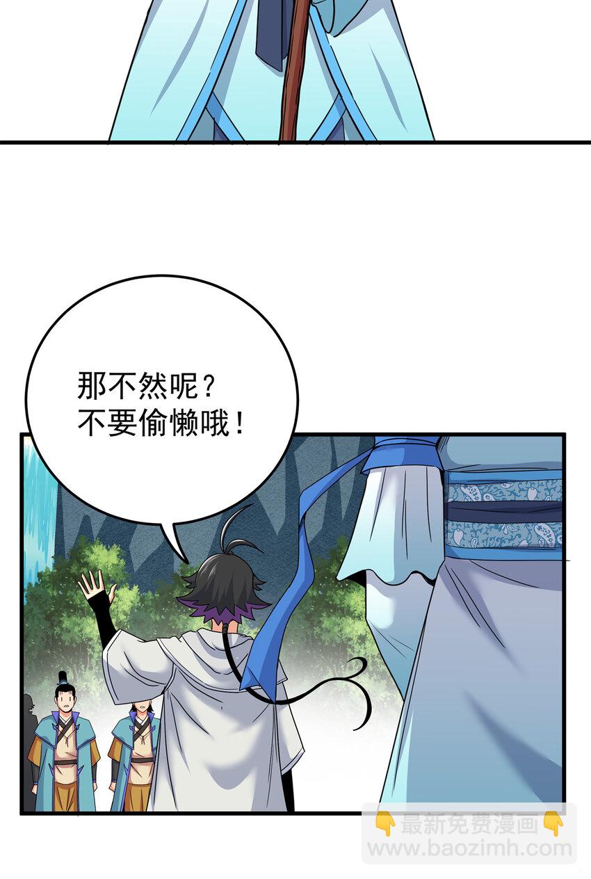 帝霸 - 43 不許偷懶哦 - 6