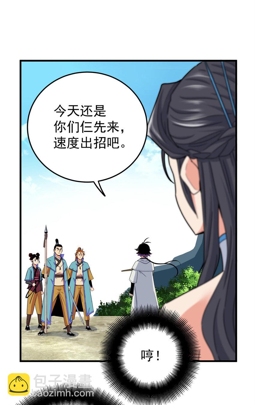 帝霸 - 43 不許偷懶哦 - 4