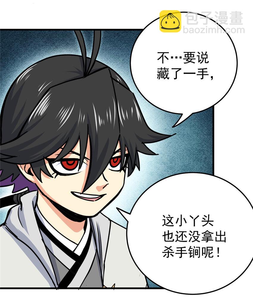 帝霸 - 47 殺手鐗 - 6