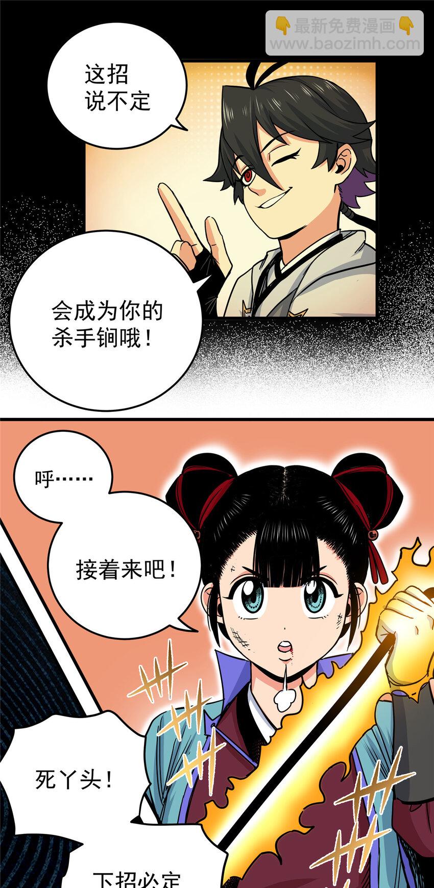 帝霸 - 47 殺手鐗 - 4