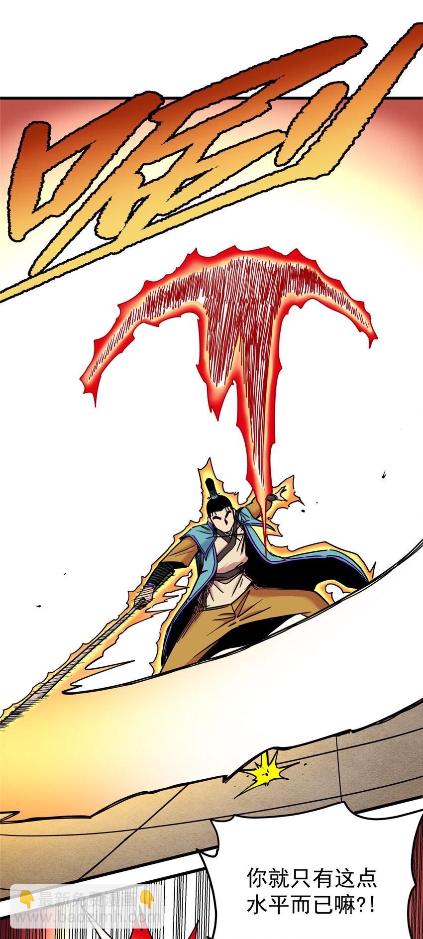 帝霸 - 49 第二場！ - 1