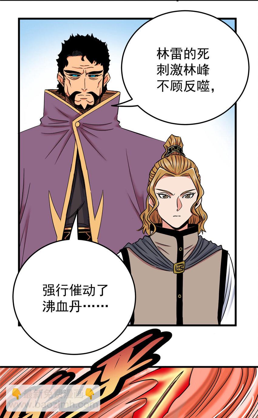 帝霸 - 49 第二場！ - 1