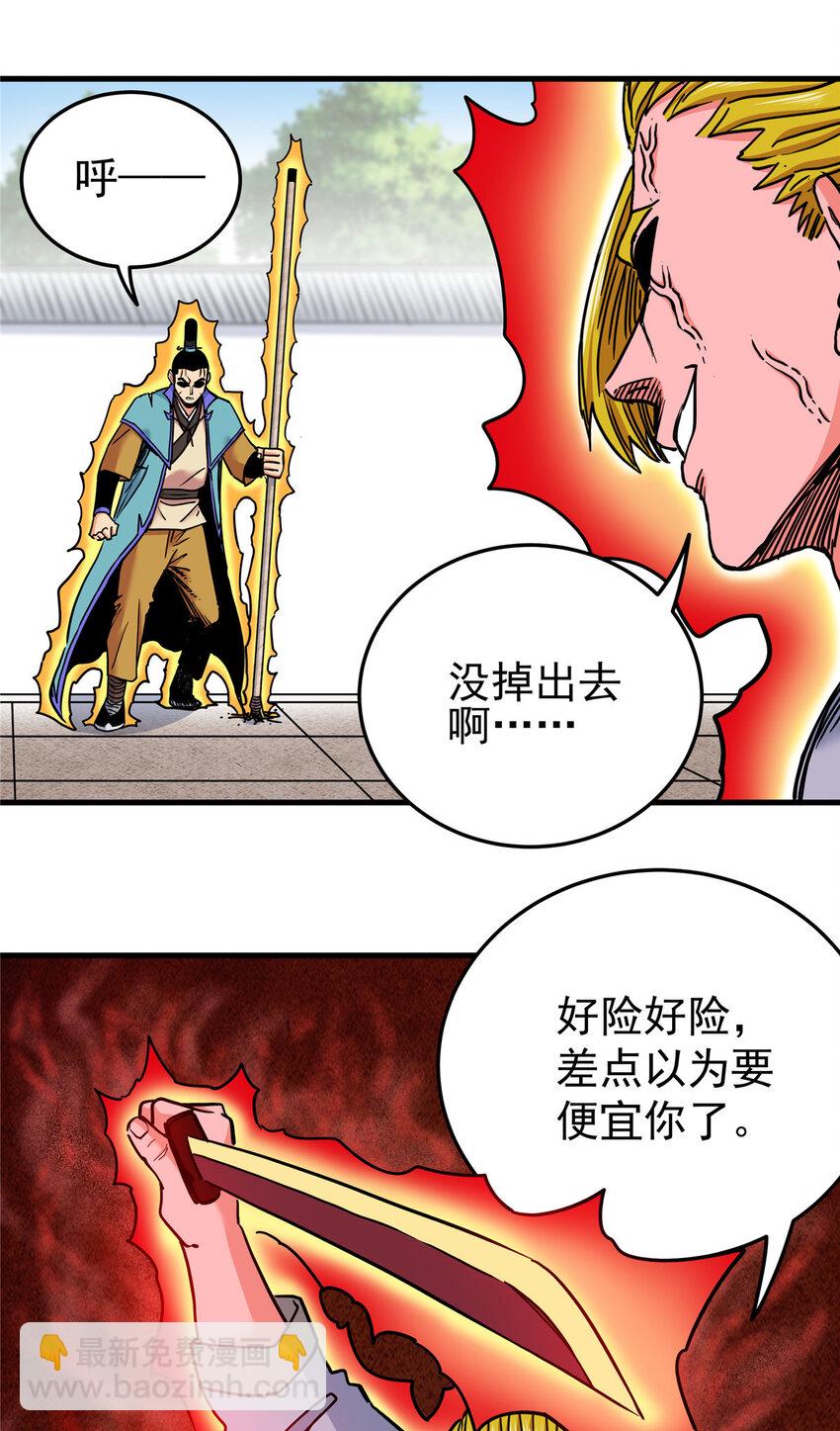 帝霸 - 49 第二場！ - 2