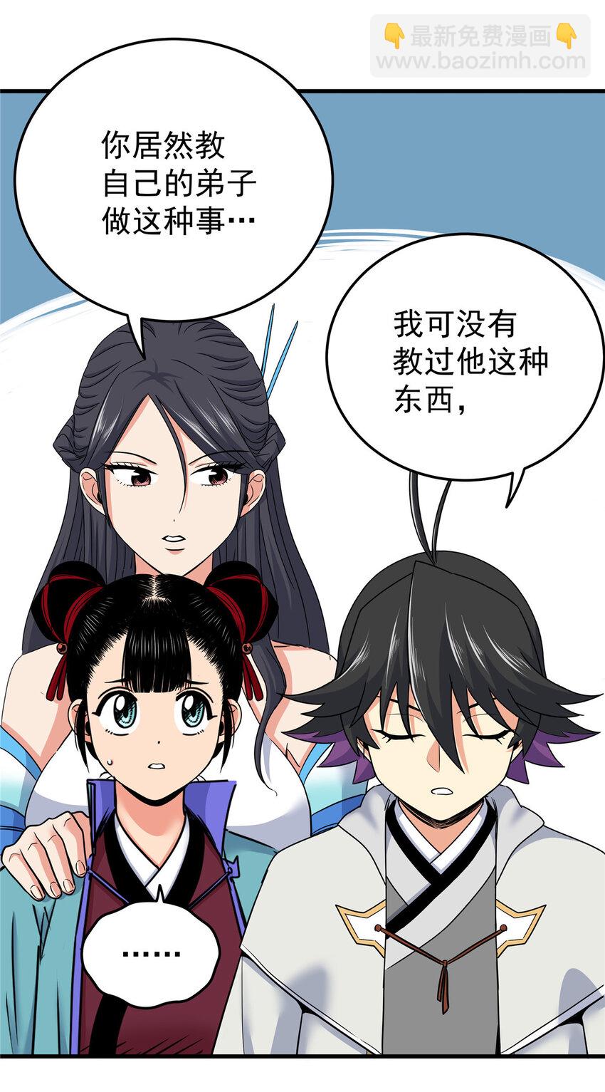 帝霸 - 51 門外漢 - 6