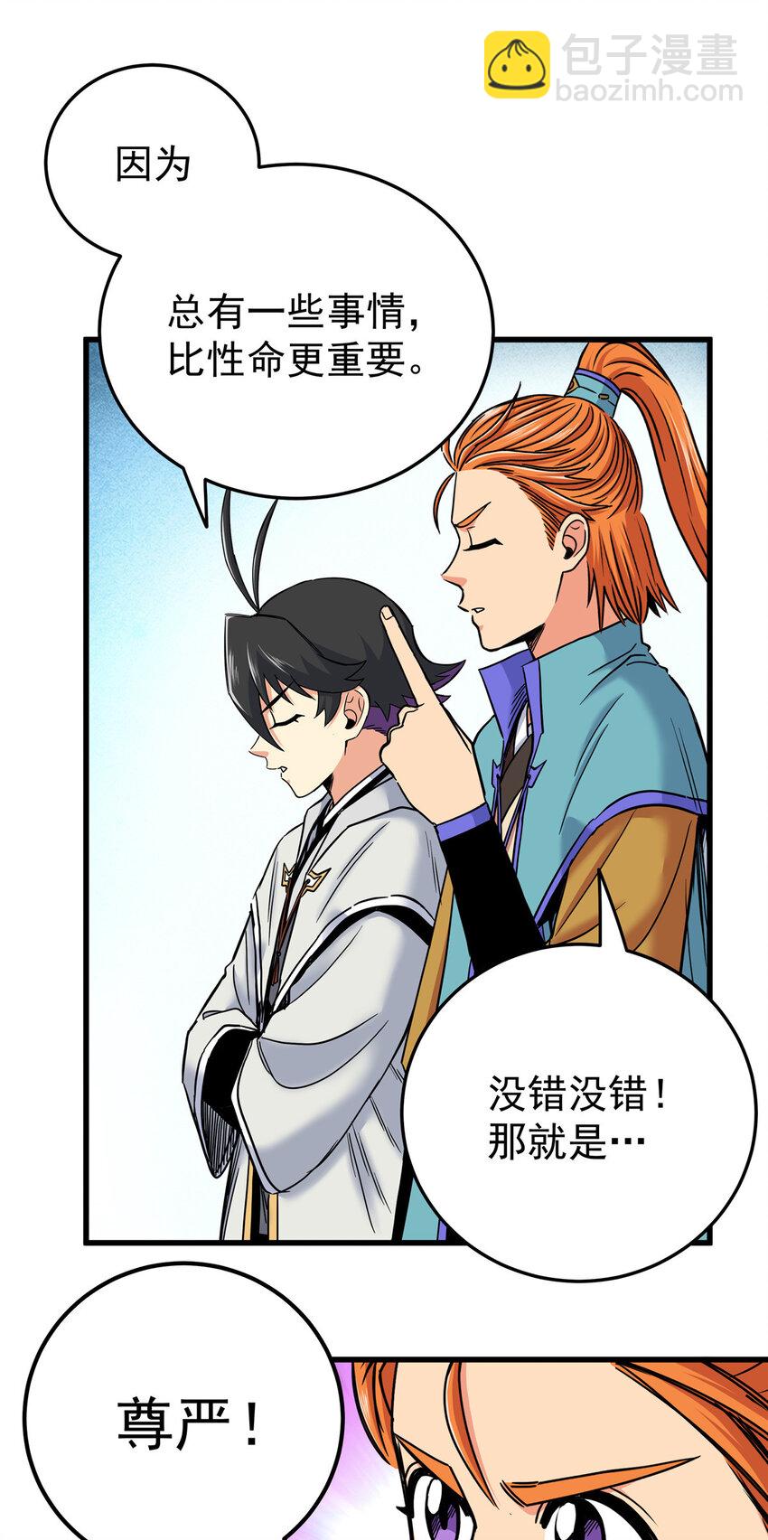 帝霸 - 51 門外漢 - 2