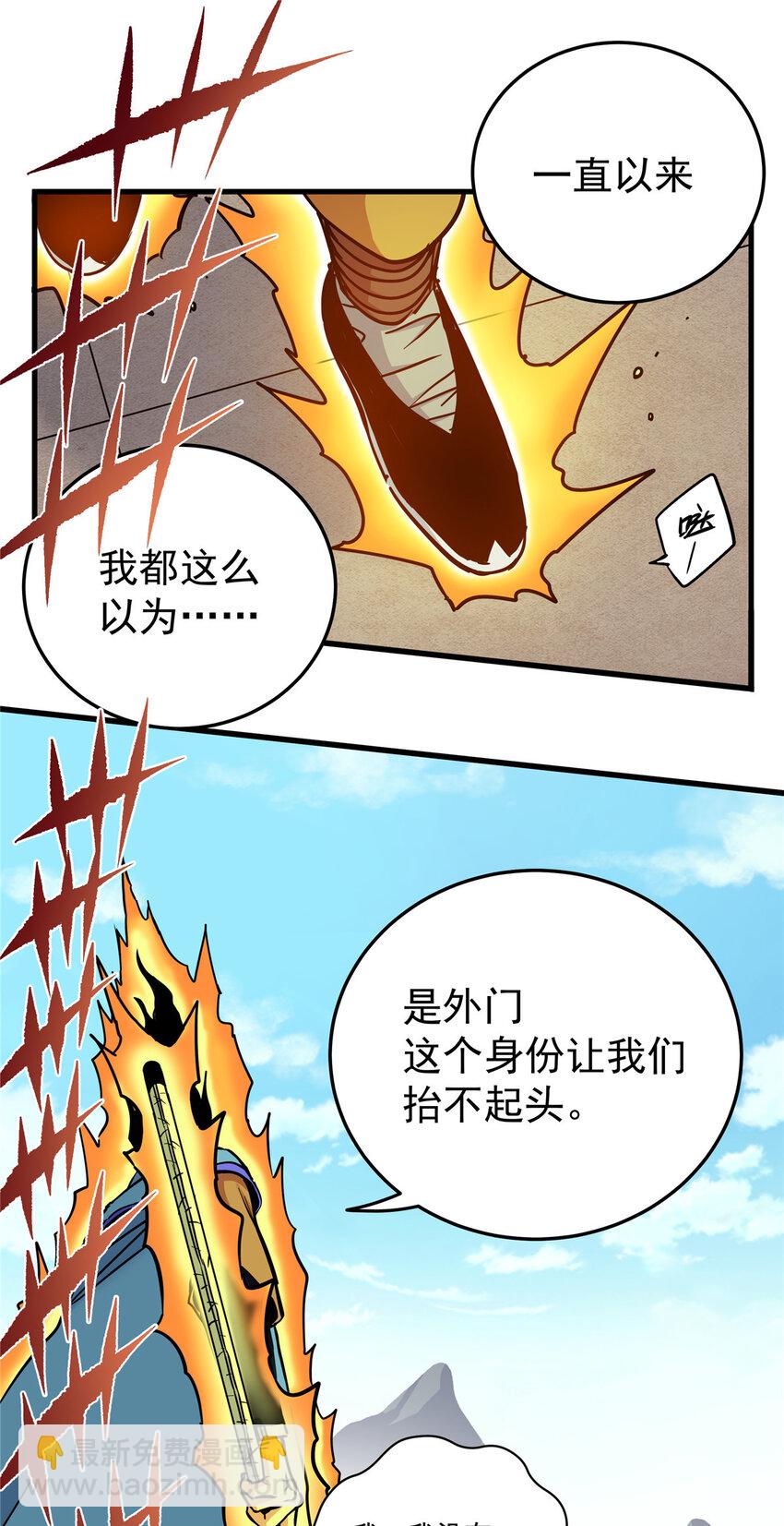 帝霸 - 51 門外漢 - 2