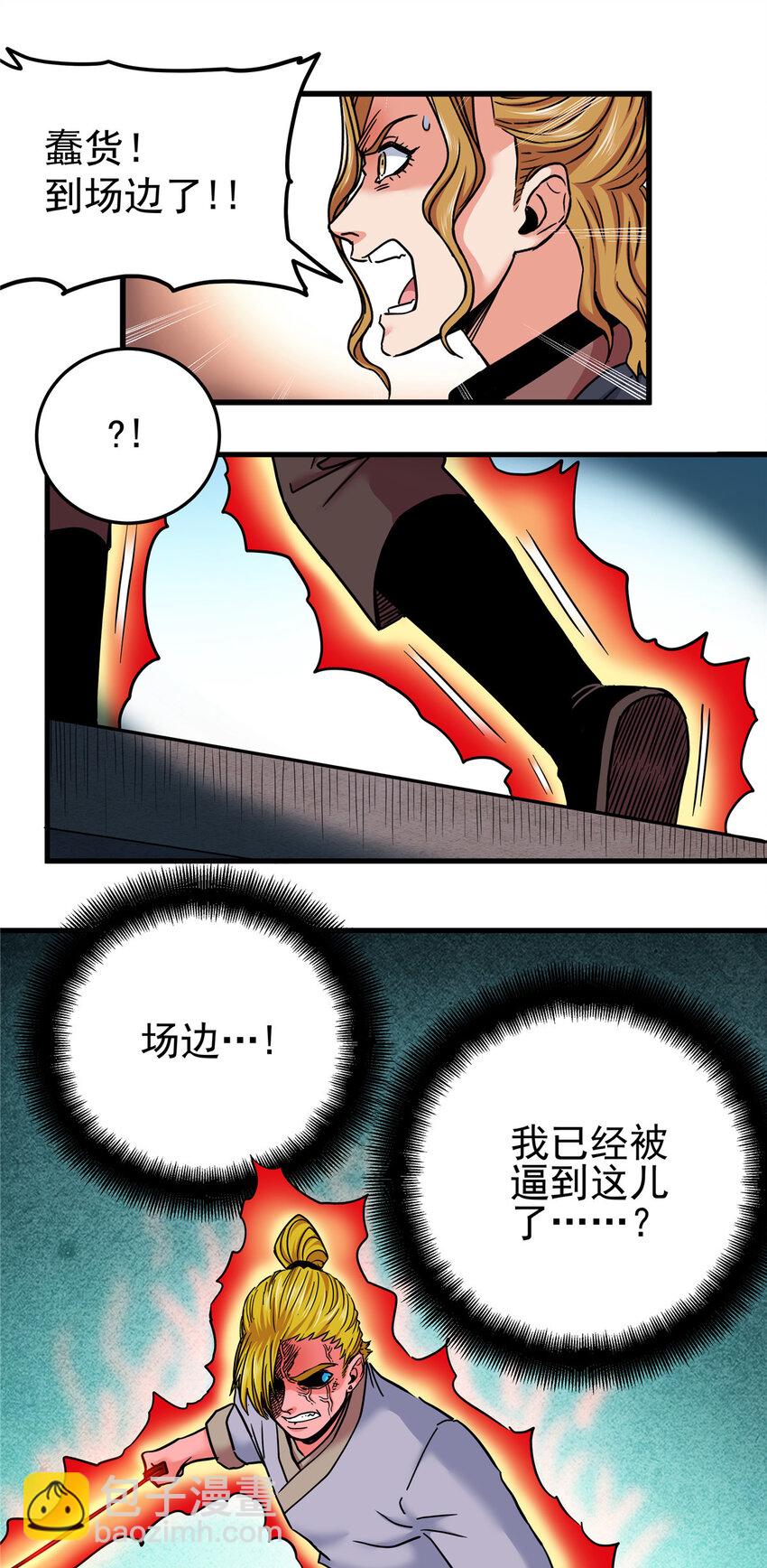 帝霸 - 51 門外漢 - 4