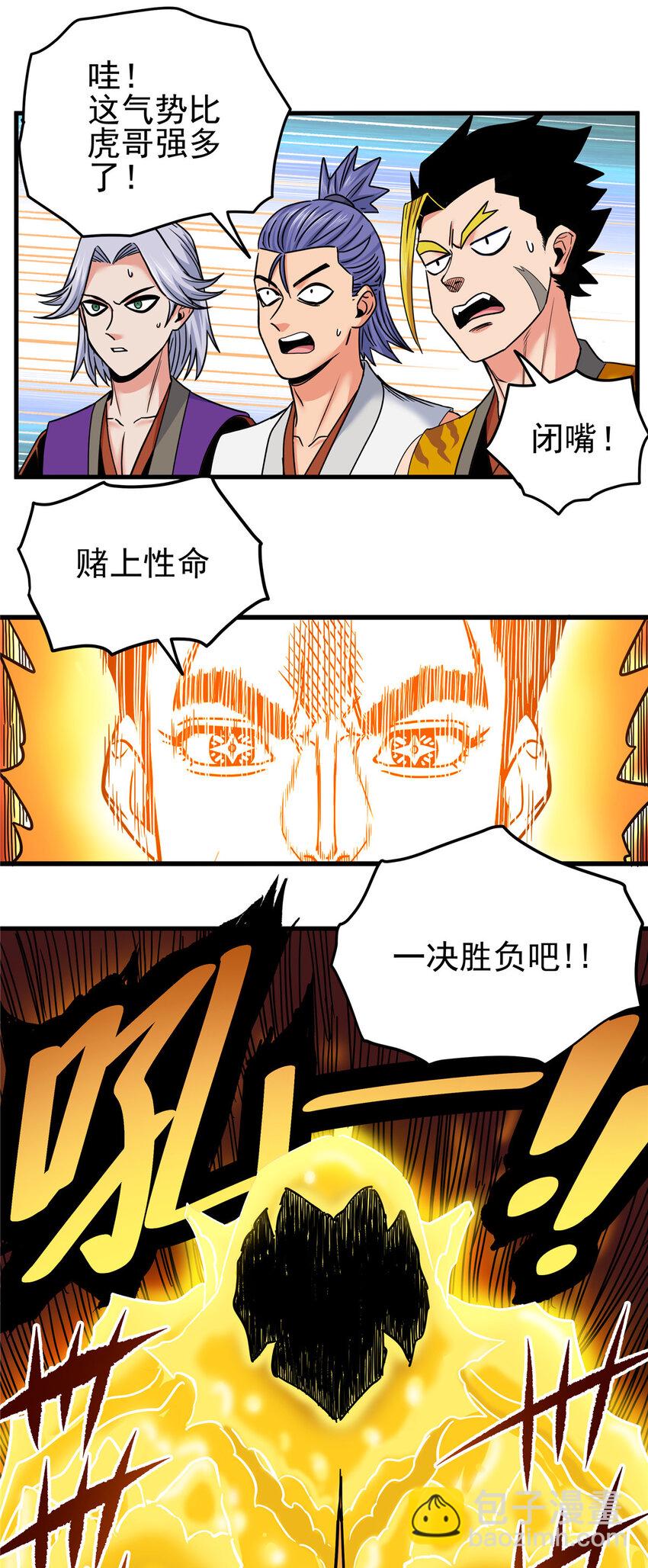 帝霸 - 51 門外漢 - 2