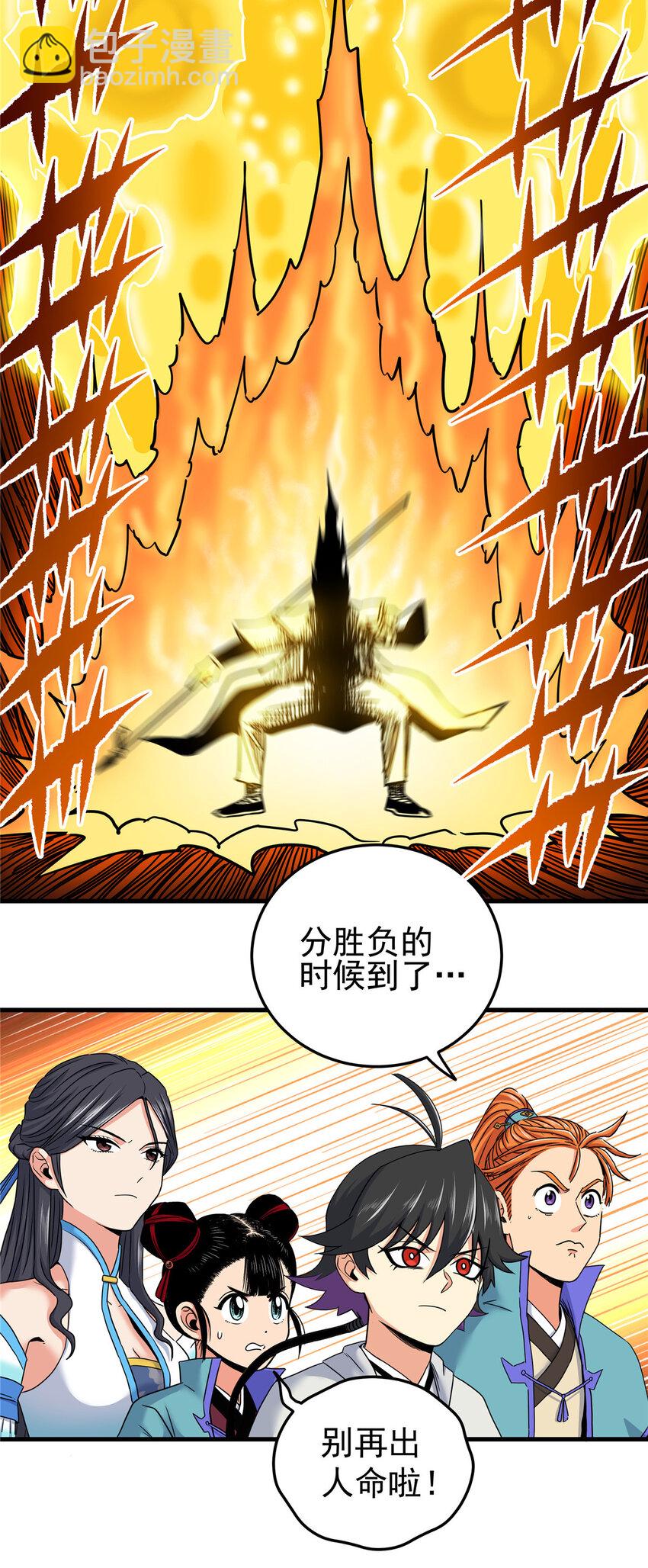 帝霸 - 51 門外漢 - 3