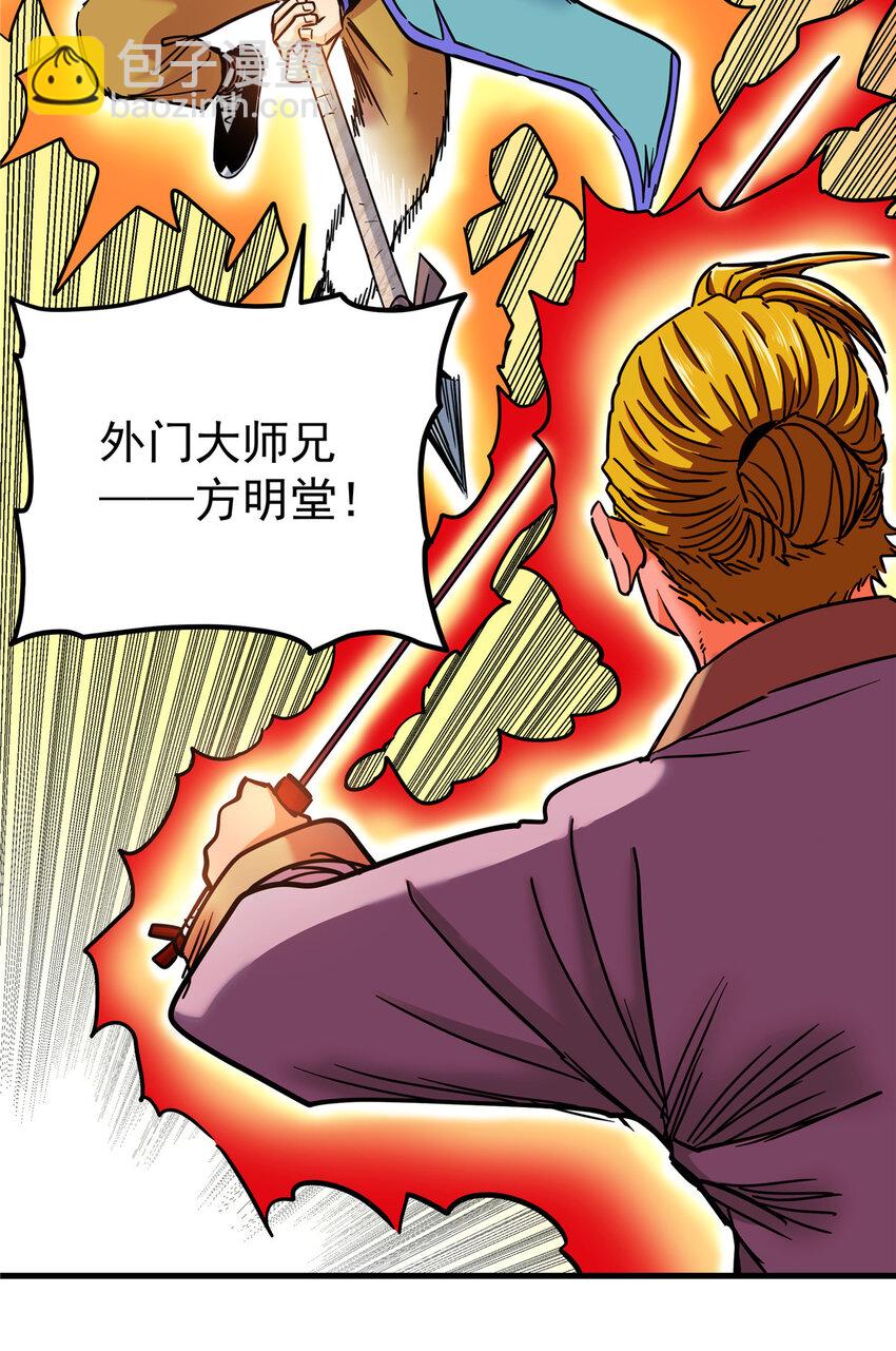 帝霸 - 51 門外漢 - 6