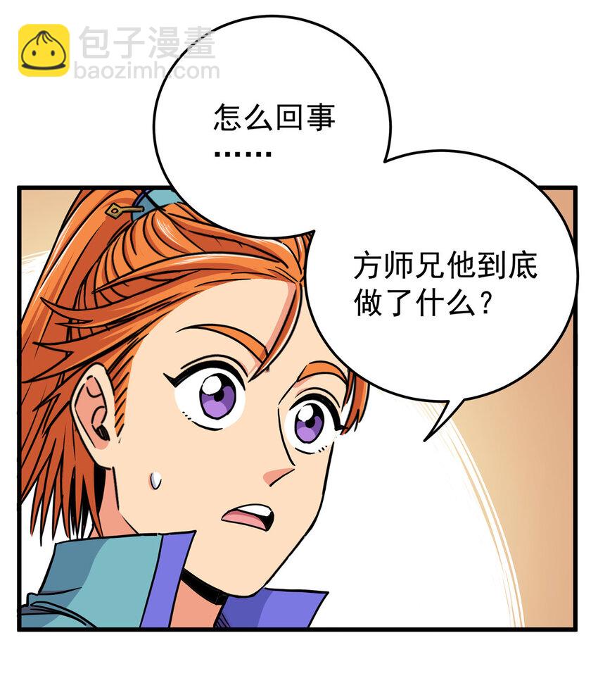 帝霸 - 51 門外漢 - 3