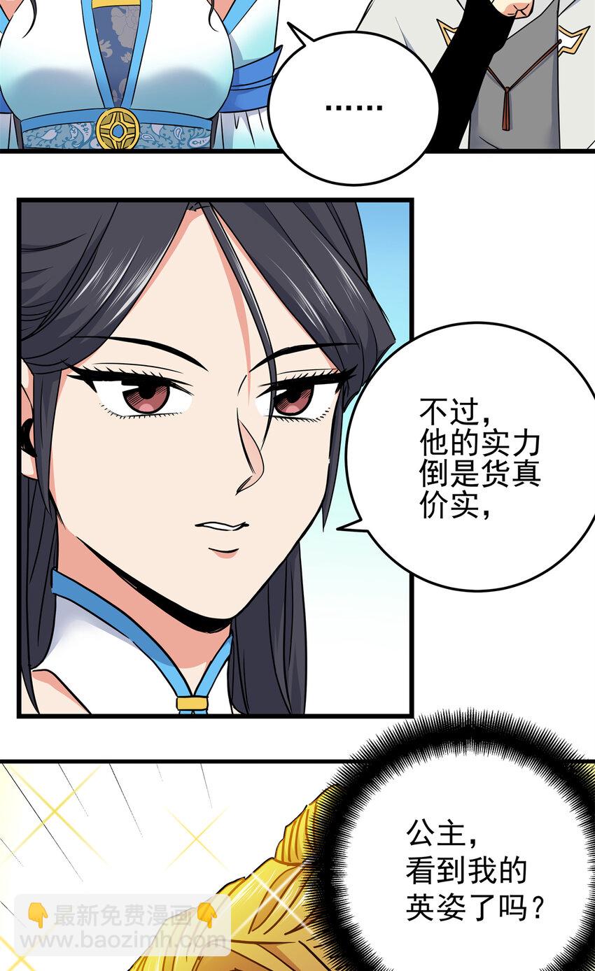 帝霸 - 53 頂尖弟子？ - 7